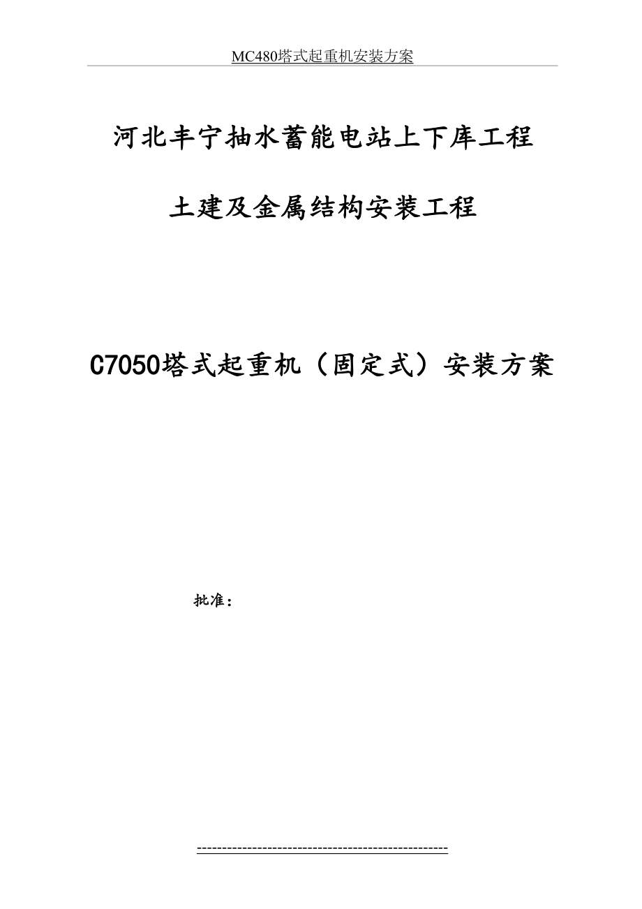 最新C7050塔式起重机安装方案.doc_第2页