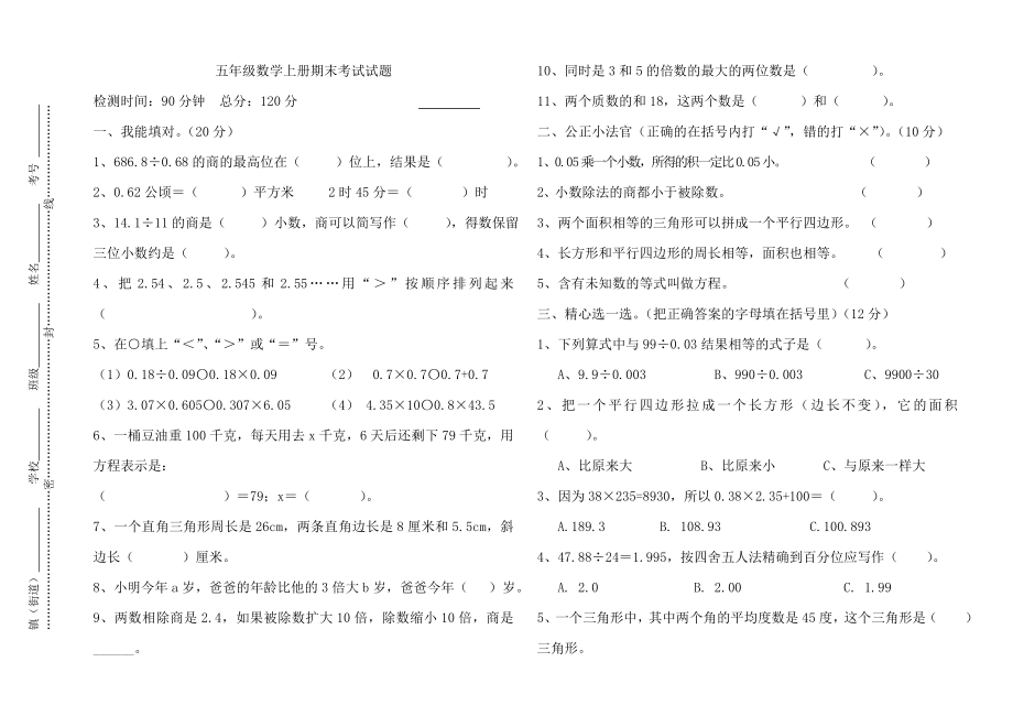 五年级上册数学期末测试题含答案.doc_第1页