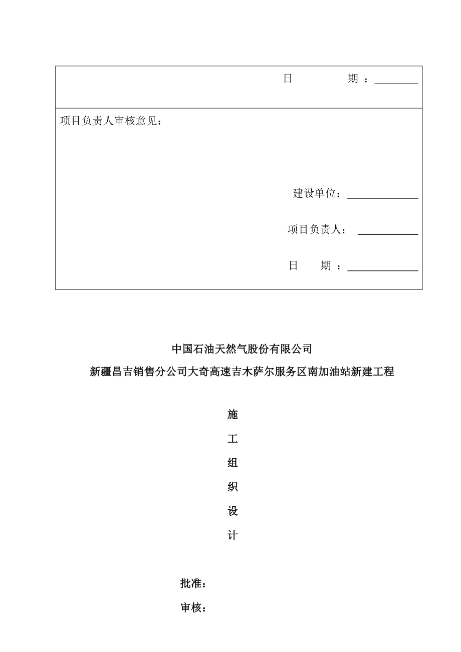 中石油加油站新建工程施工组织设计.docx_第2页