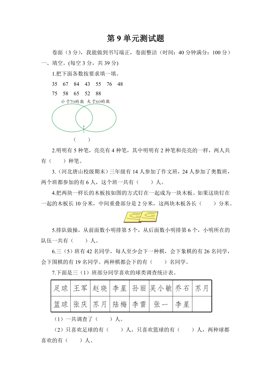 新人教版三年级数学上册数学广角测试题.doc_第1页