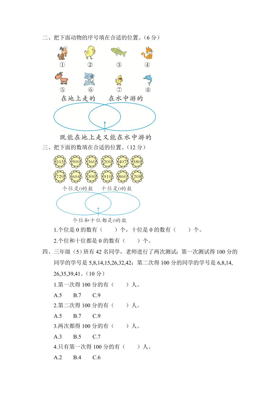 新人教版三年级数学上册数学广角测试题.doc_第2页