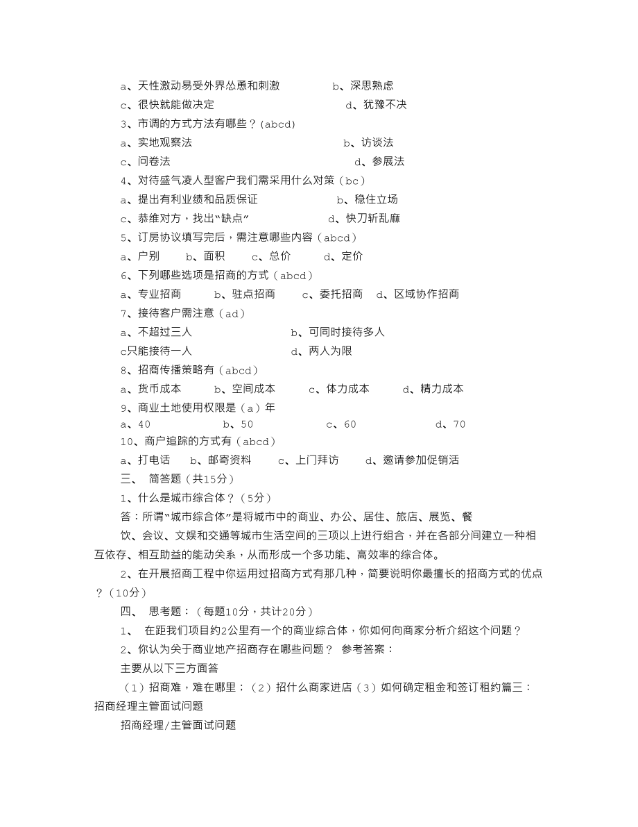 招商专员面试技巧.doc_第2页