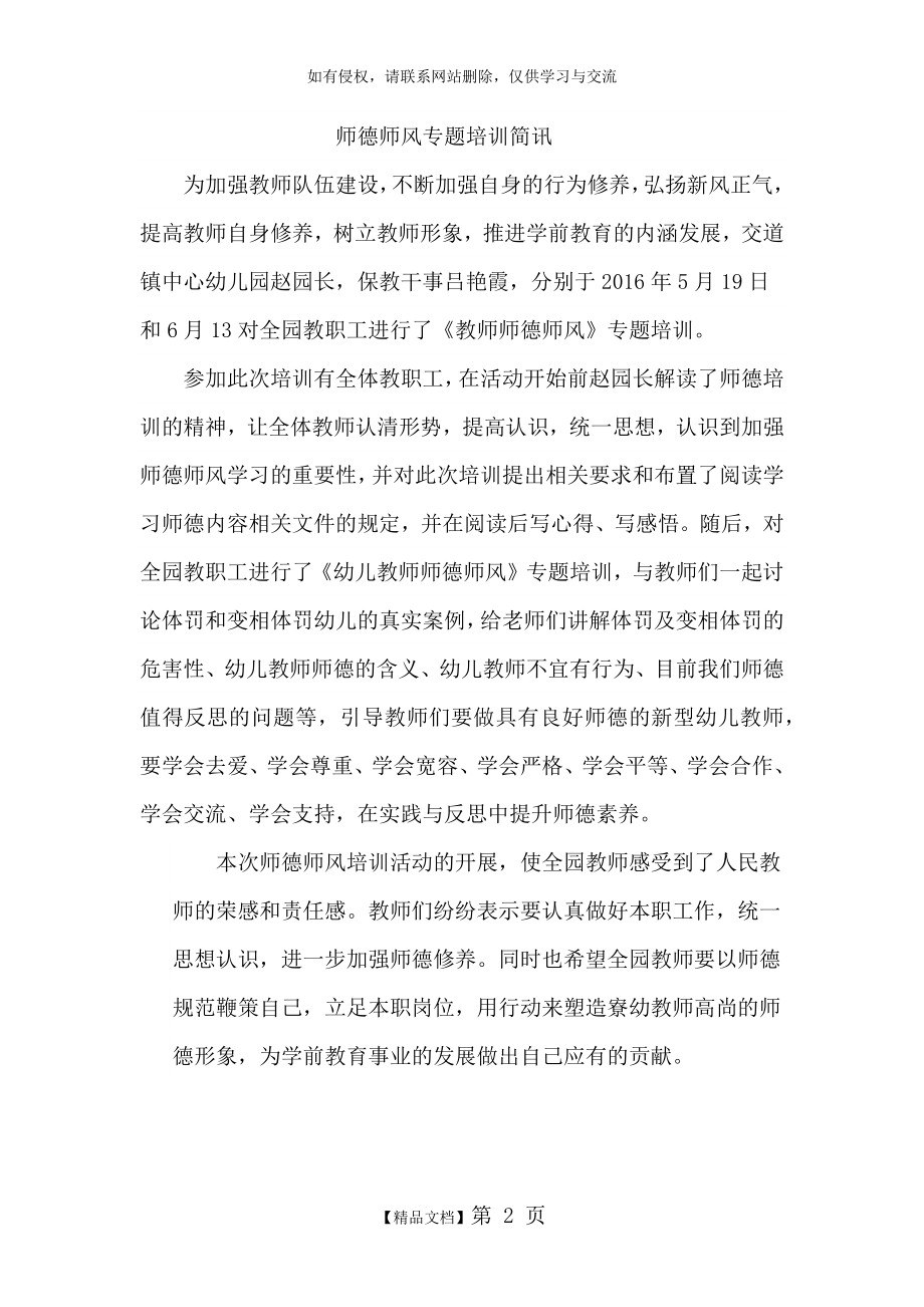 师德师风专题培训简讯.doc_第2页