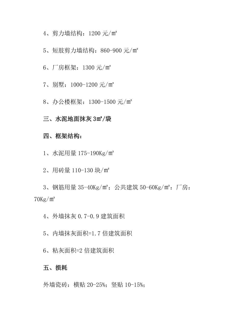 建筑工程每平方米实际材料用量及费用分析表.doc_第2页