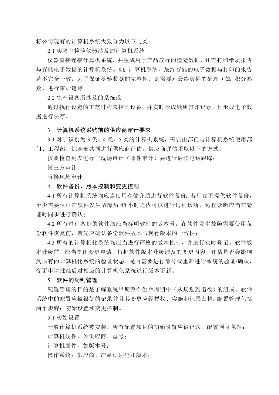 GL一计算机化系统管理制度资料.doc_第2页