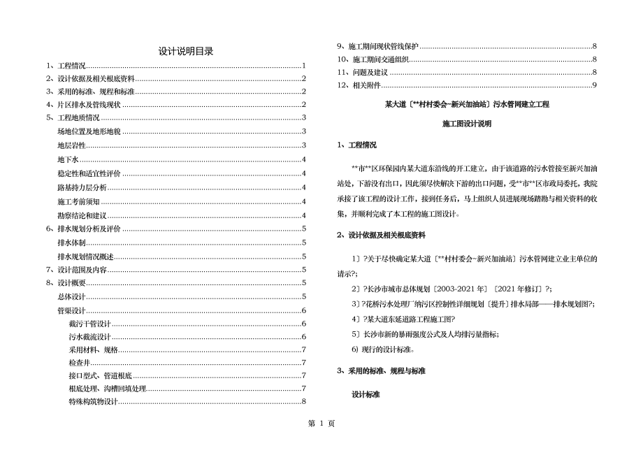 污水管网建设工程施工图设计说明资料.doc_第1页