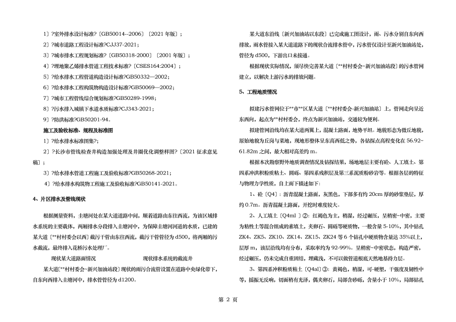 污水管网建设工程施工图设计说明资料.doc_第2页