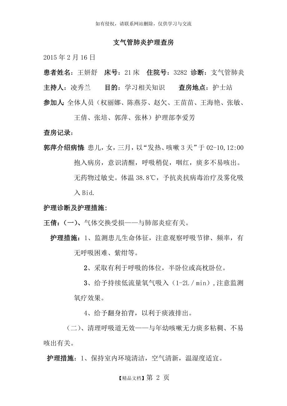 支气管肺炎护理查房.doc_第2页