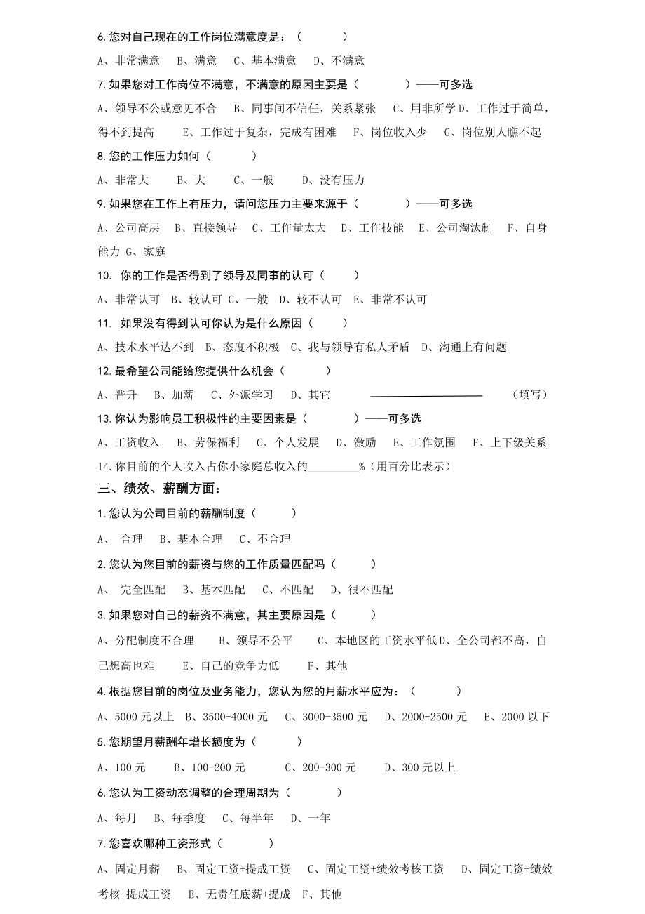 员工思想动态调查问卷2017.doc_第2页