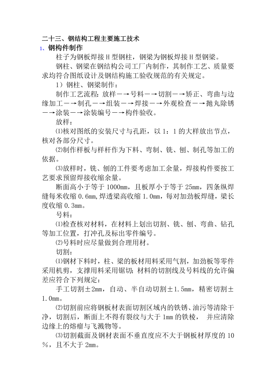 钢架结构施工组织设计.docx_第1页