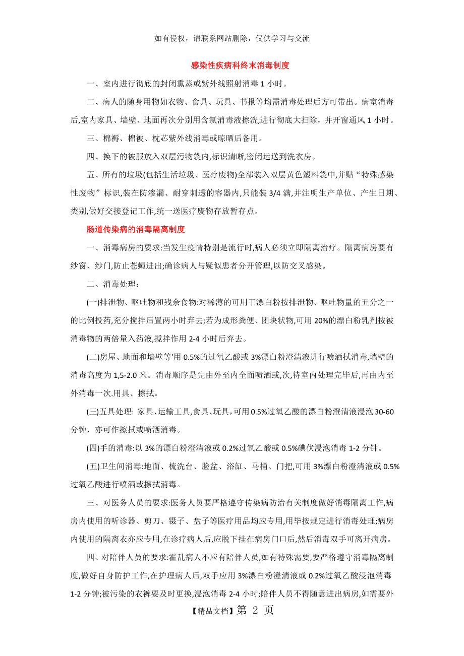 感染性疾病科终末消毒制度.doc_第2页