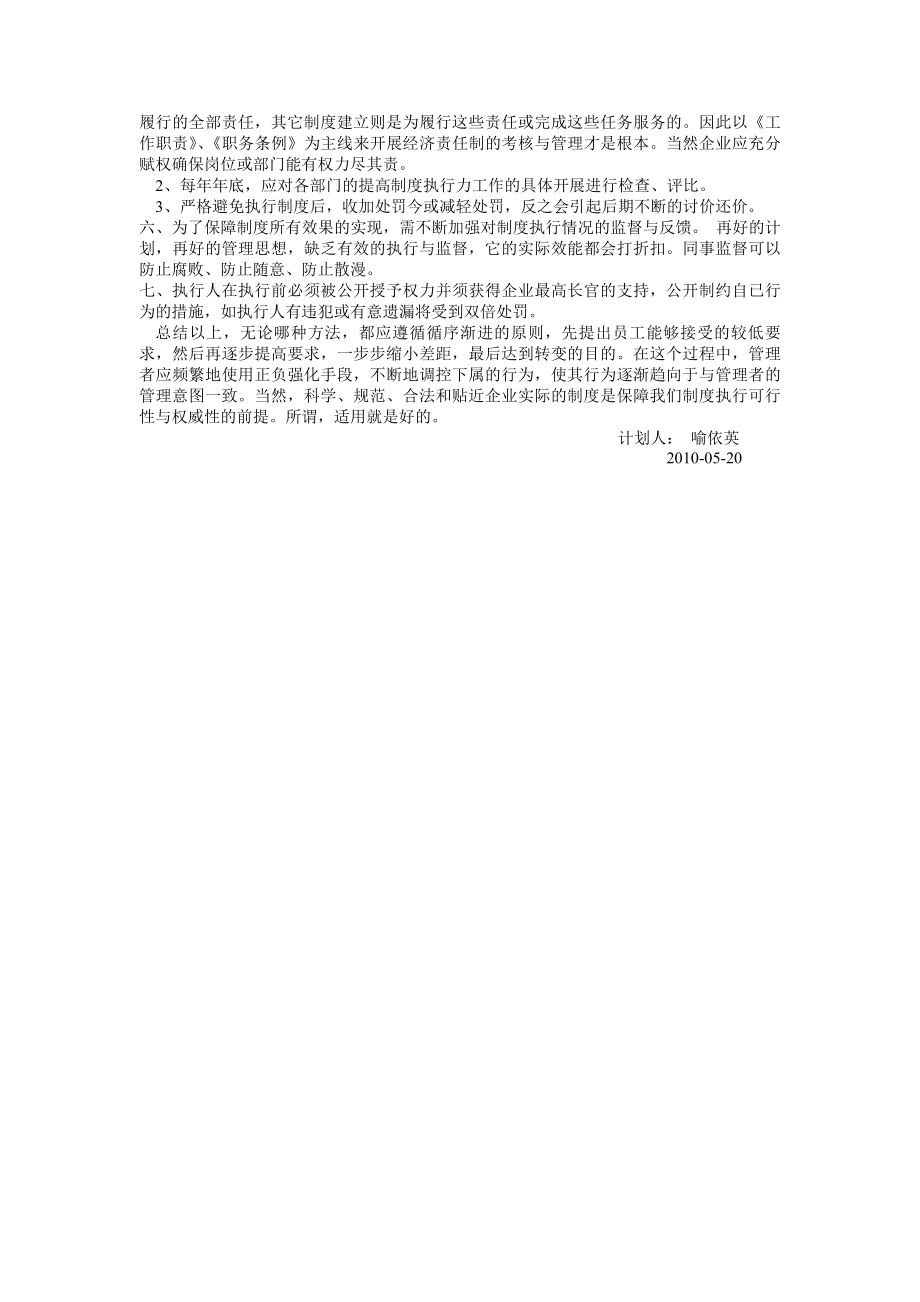 人事管理中如何严格执行公司规章制度计划书.docx_第2页