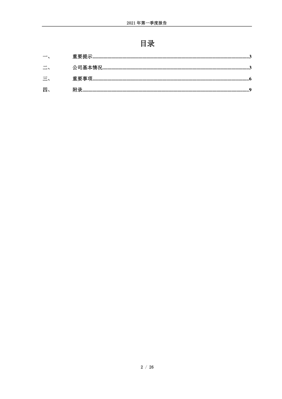 云南城投：云南城投2021年第一季度报告.PDF_第2页