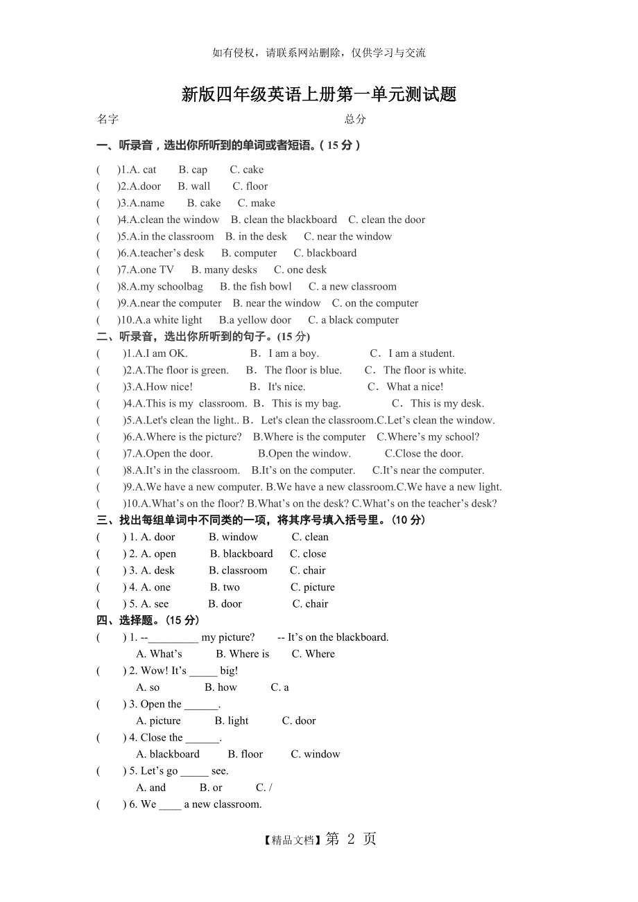 新人教版英语四年级上第一单元测试题.doc_第2页