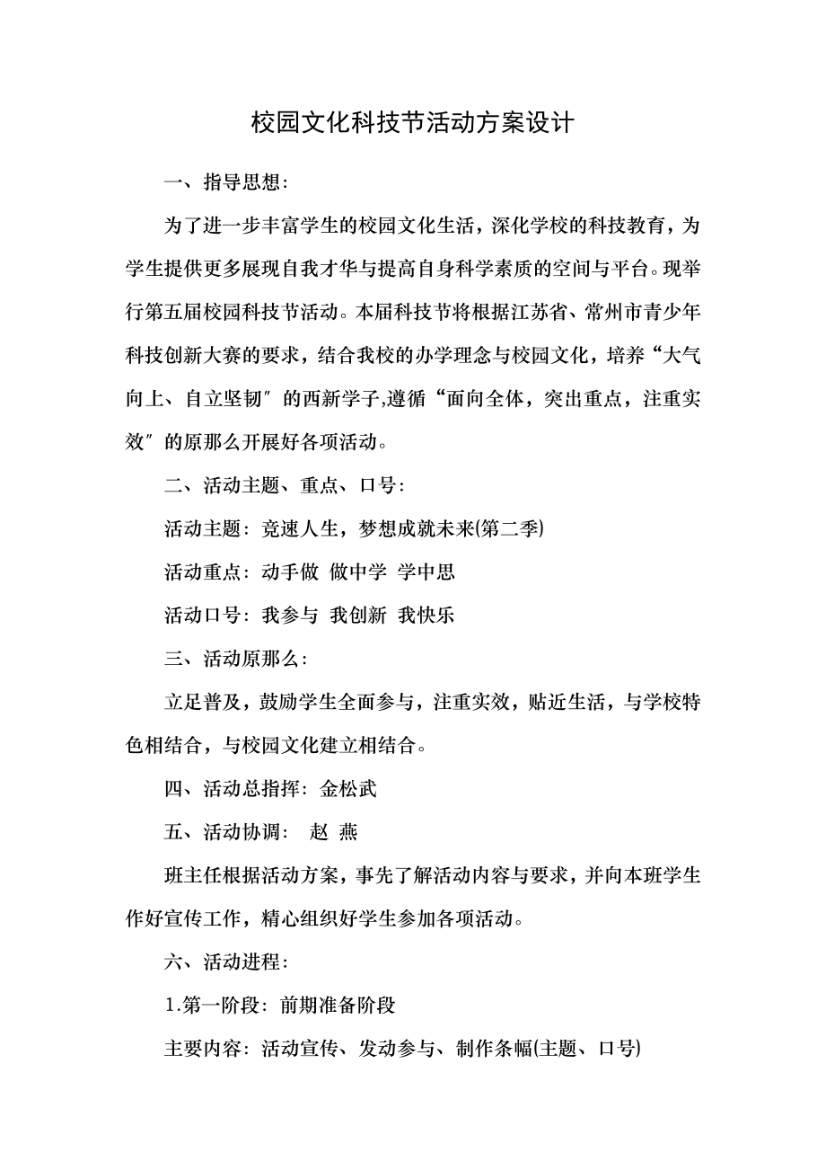 校园文化科技节活动方案设计.docx_第1页