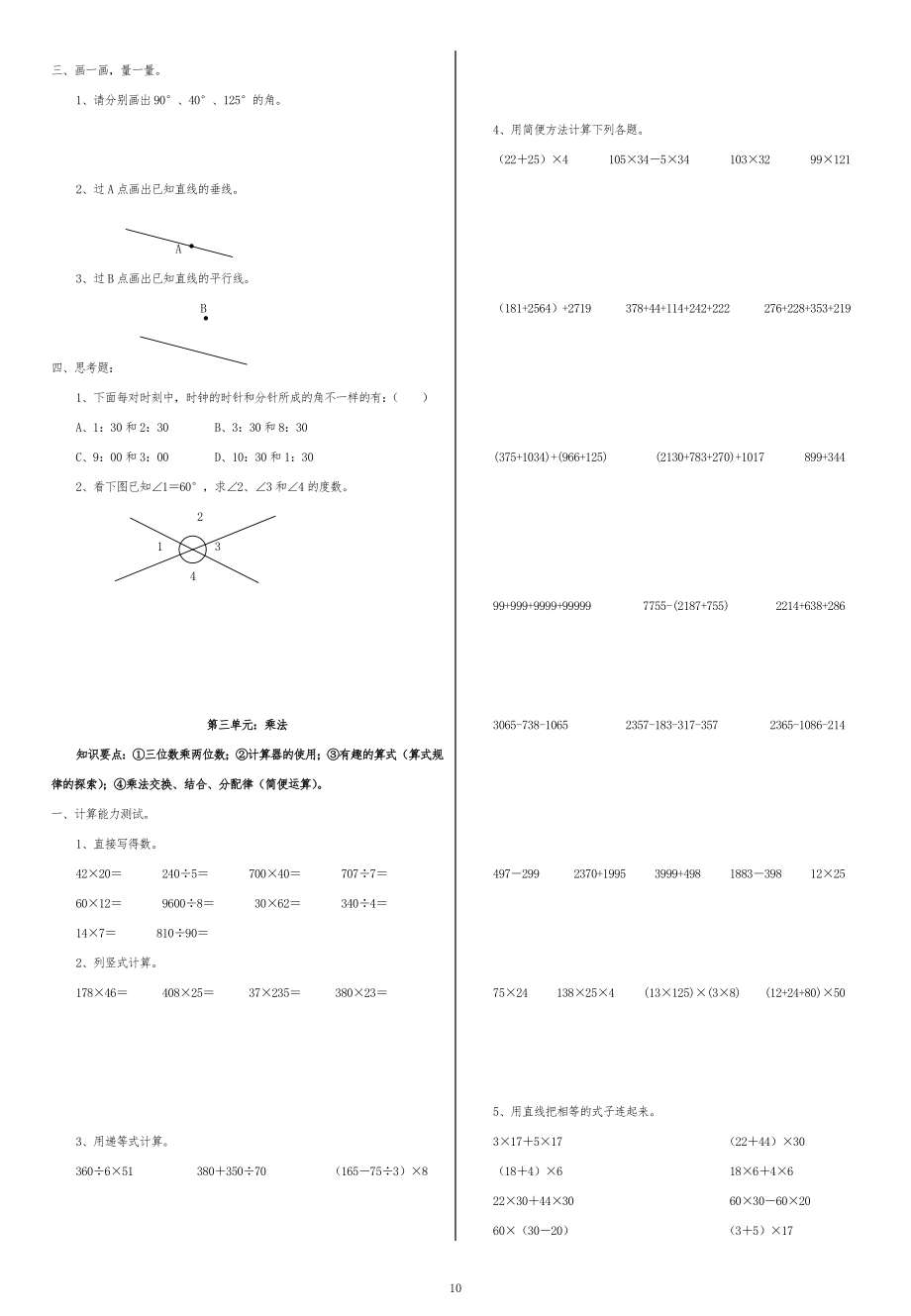 北师大版小学四年级数学上册复习题(分单元整理).doc_第2页