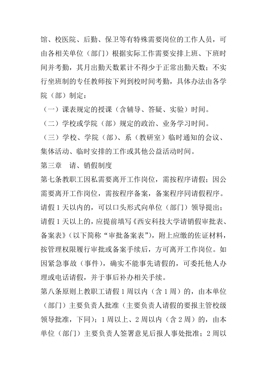 xx大学教职工考勤制度精选.doc_第2页