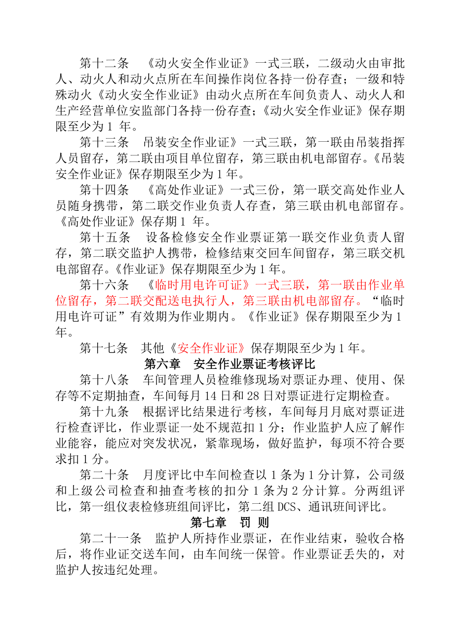 作业票证管理制度新.docx_第2页