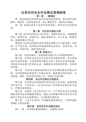 作业票证管理制度新.docx