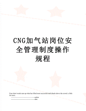 最新CNG加气站岗位安全管理制度操作规程.doc