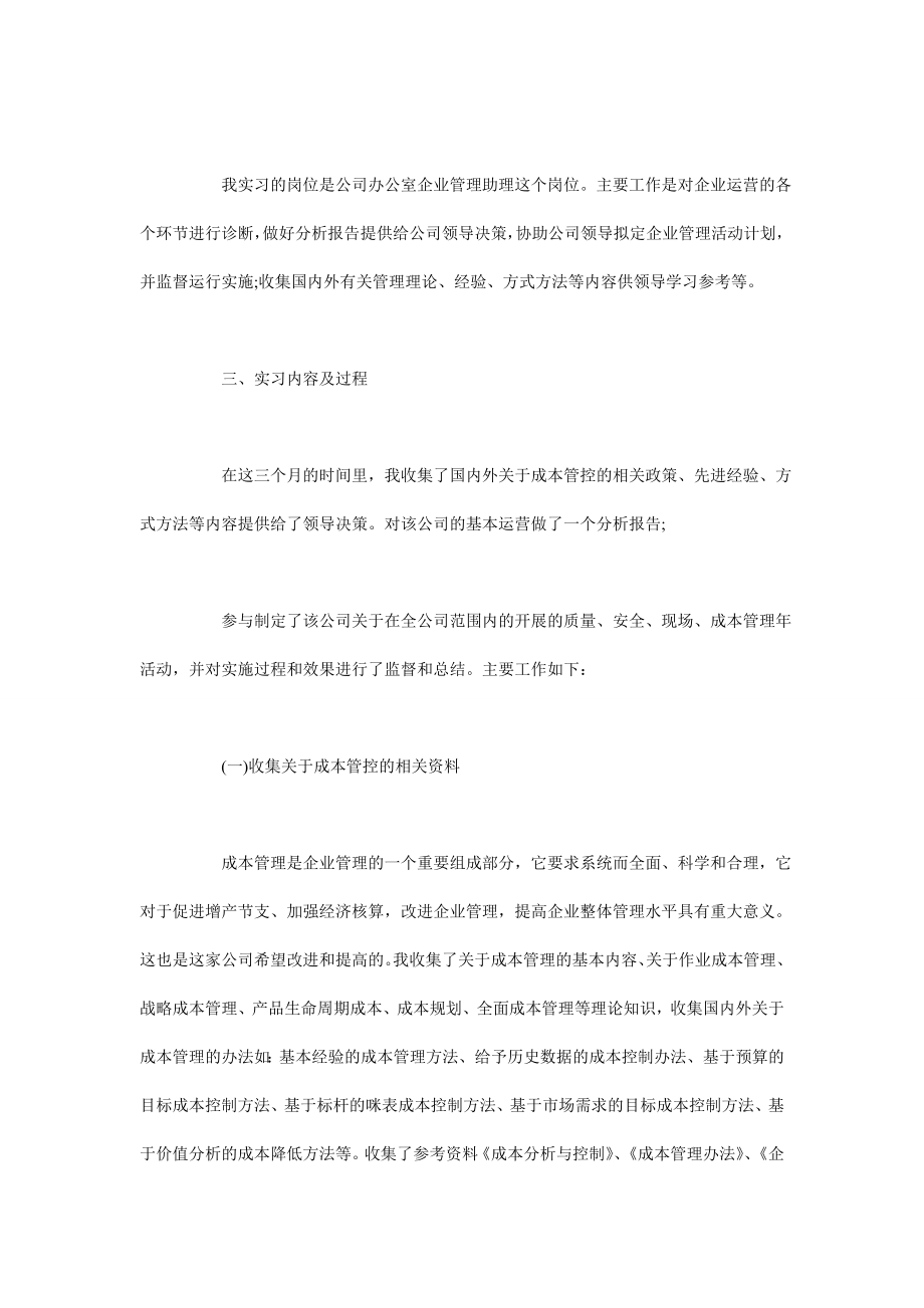 工商管理实习报告字工商管理实习报告.doc_第2页