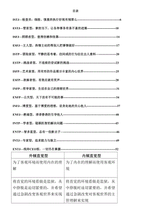 MBTI16种类型的完整测试报告才储版.doc