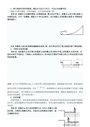 动量守恒定律复习经典例题.doc