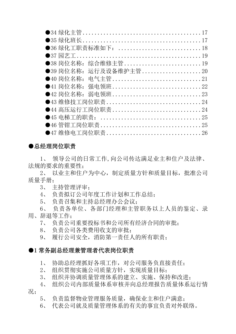 物业管理岗位职责-完整版.docx_第2页