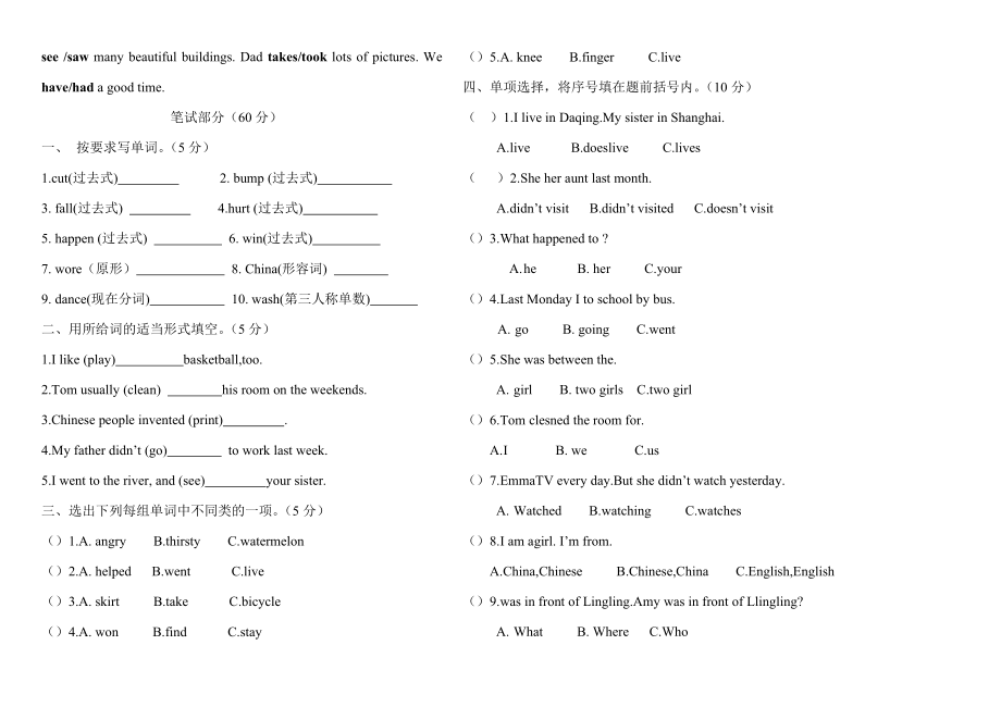 学校四年级上期末英语试题外研社一年级起点.doc_第2页