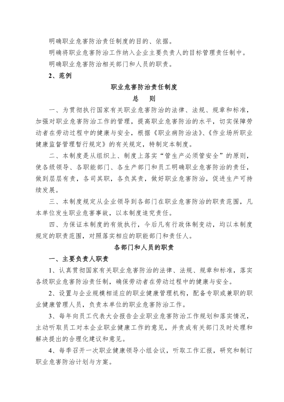 企业职业健康管理制度及操作规程编制要点和范例.docx_第2页