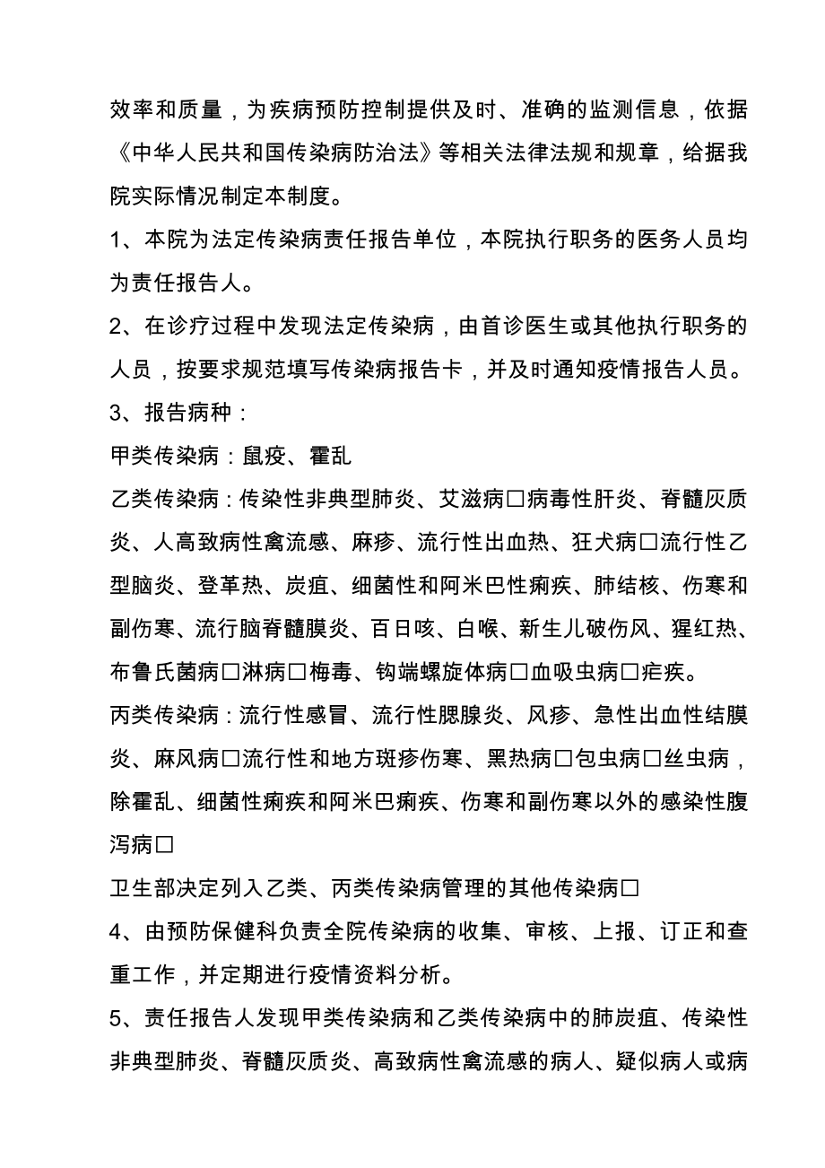 传染病疫情报告疫情管理制度.docx_第2页