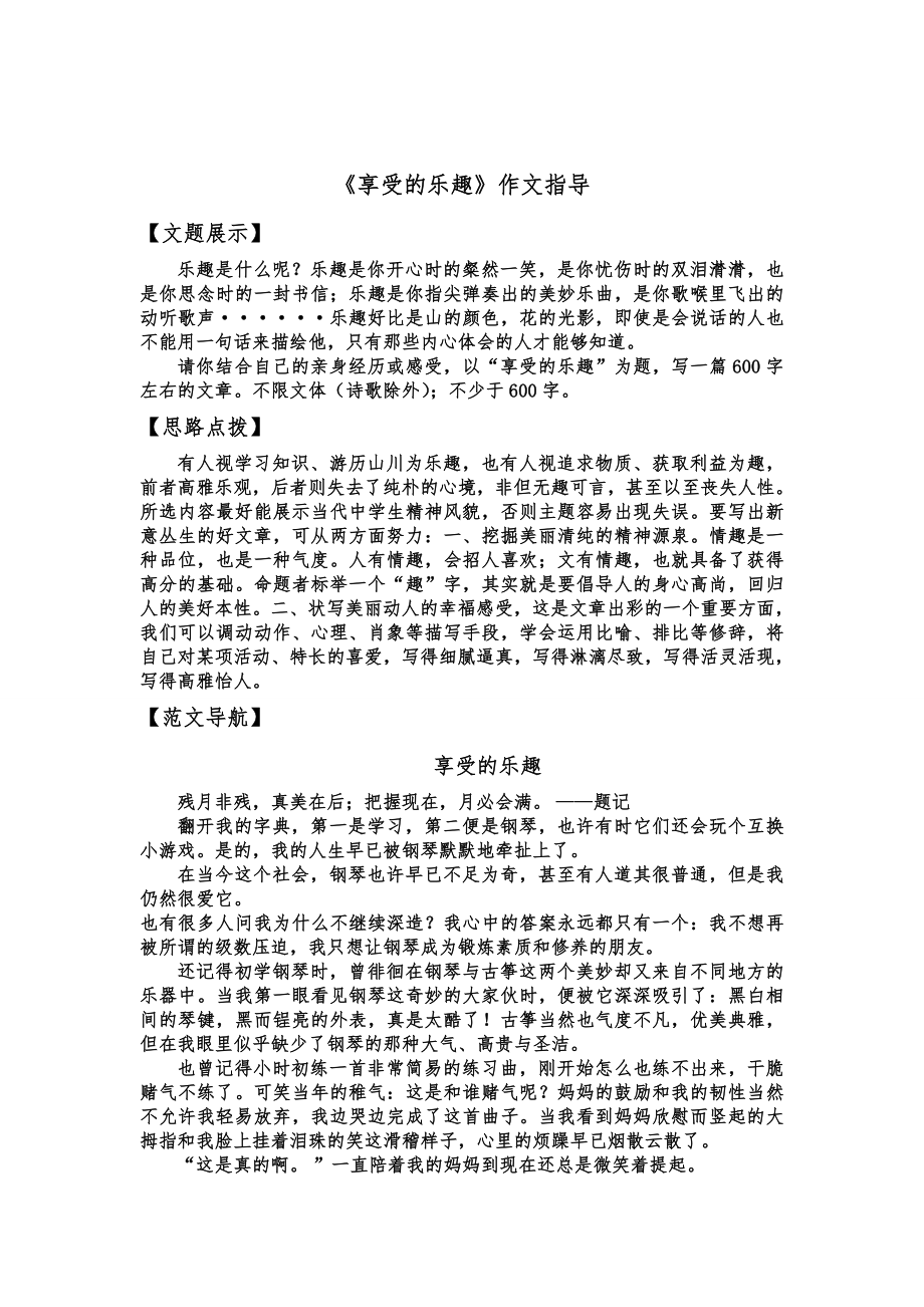 《享受的乐趣》作文指导.doc_第1页