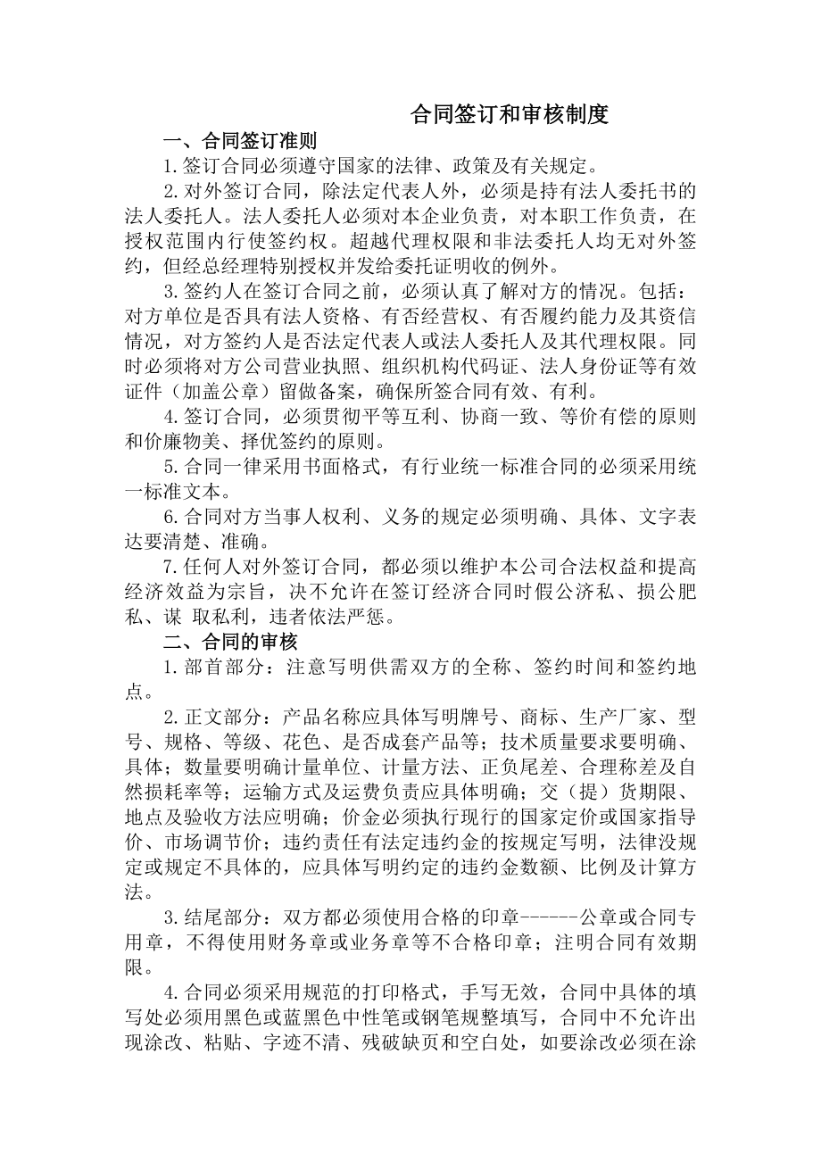 合同签订和审核制度.docx_第1页