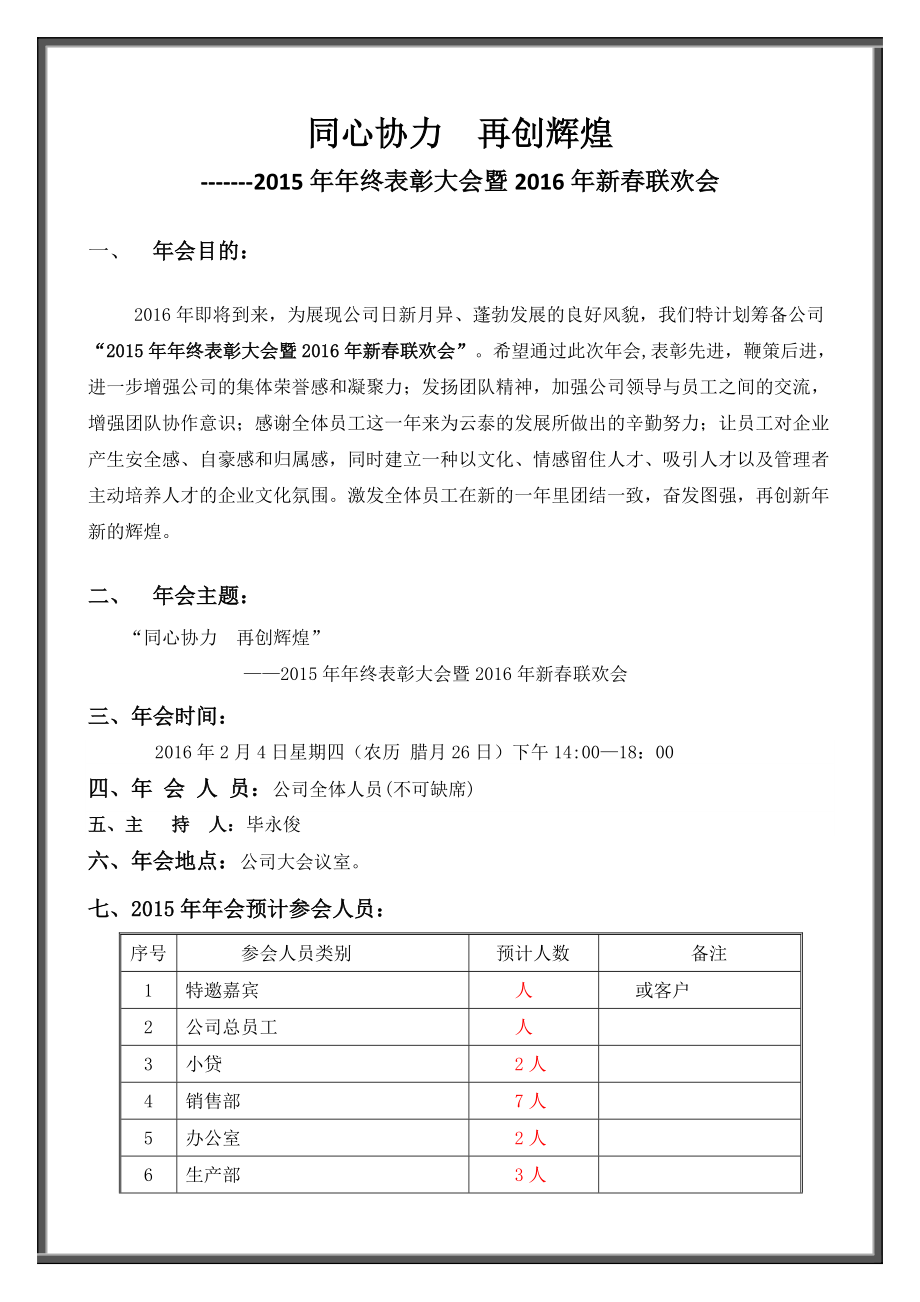 2015公司年会活动策划方案1.docx_第1页