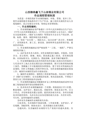 作业规程编制审批贯彻复审管理制度.docx