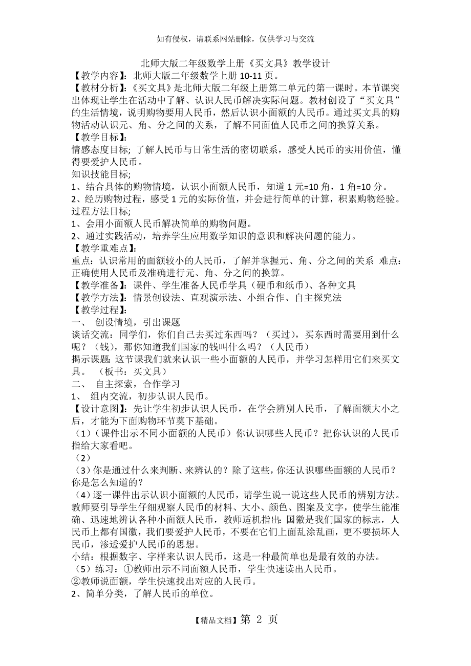 新北师大版二年级上册数学买文具教案.doc_第2页