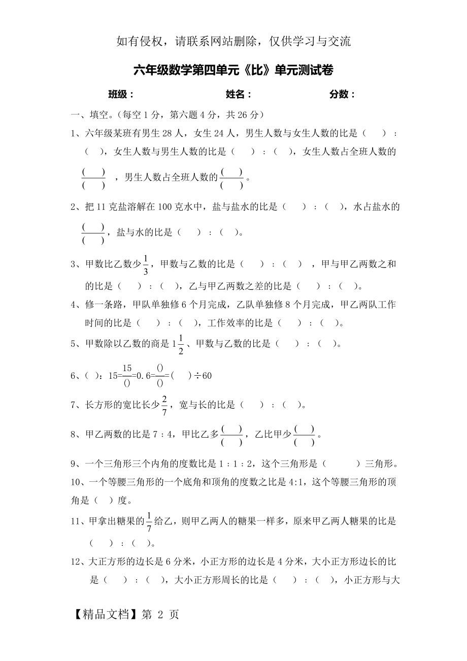 青岛版数学六年级上册第四单元测试卷.doc_第2页