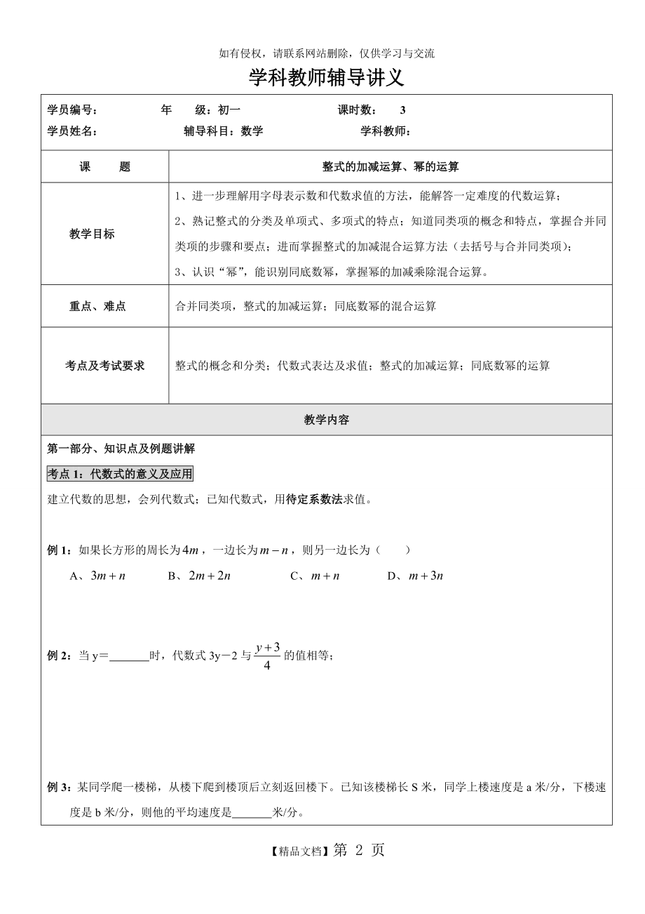 整式的加减运算、幂的运算.doc_第2页