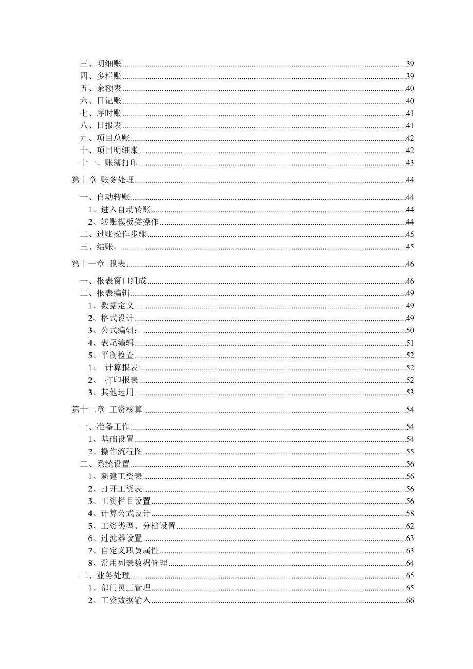 小蜜蜂财务管理系统V80操作手册.doc_第2页