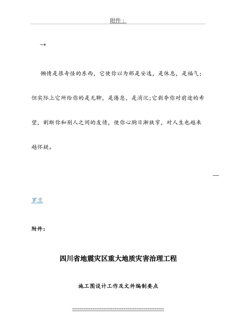 最新Clxwcga四川省地震灾区重大地质灾害治理工程施工图设计工作及文件编制要点.doc_第2页