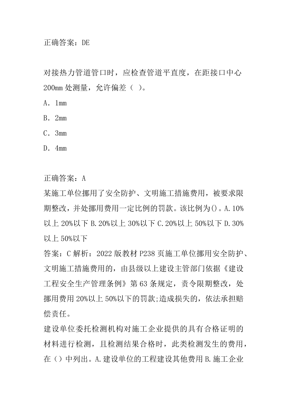 21年二级建造师预测试题8辑.docx_第2页