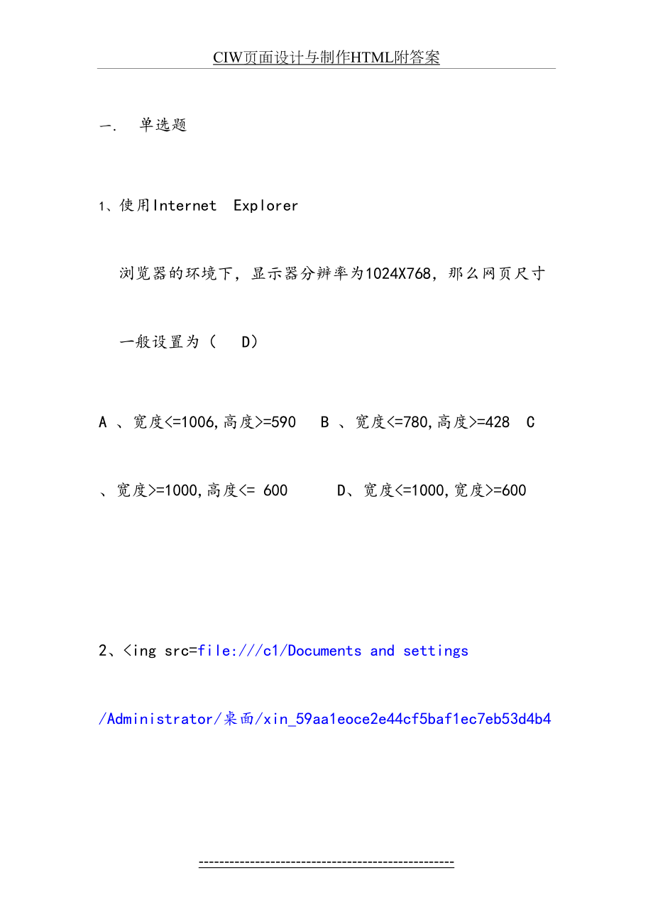 最新CIW页面设计与制作HTML附答案.doc_第2页