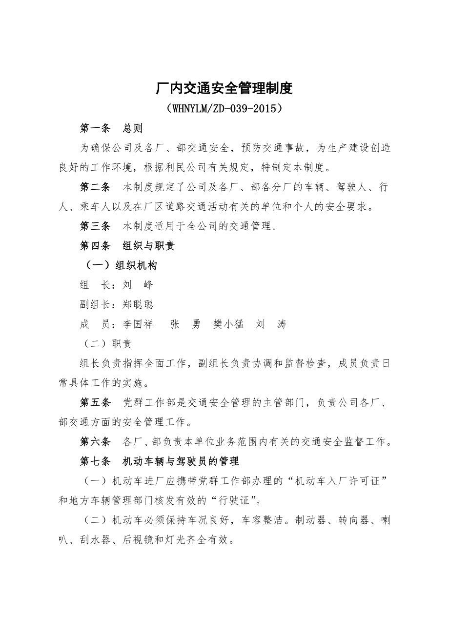 厂内交通运输安全管理制度.doc_第1页