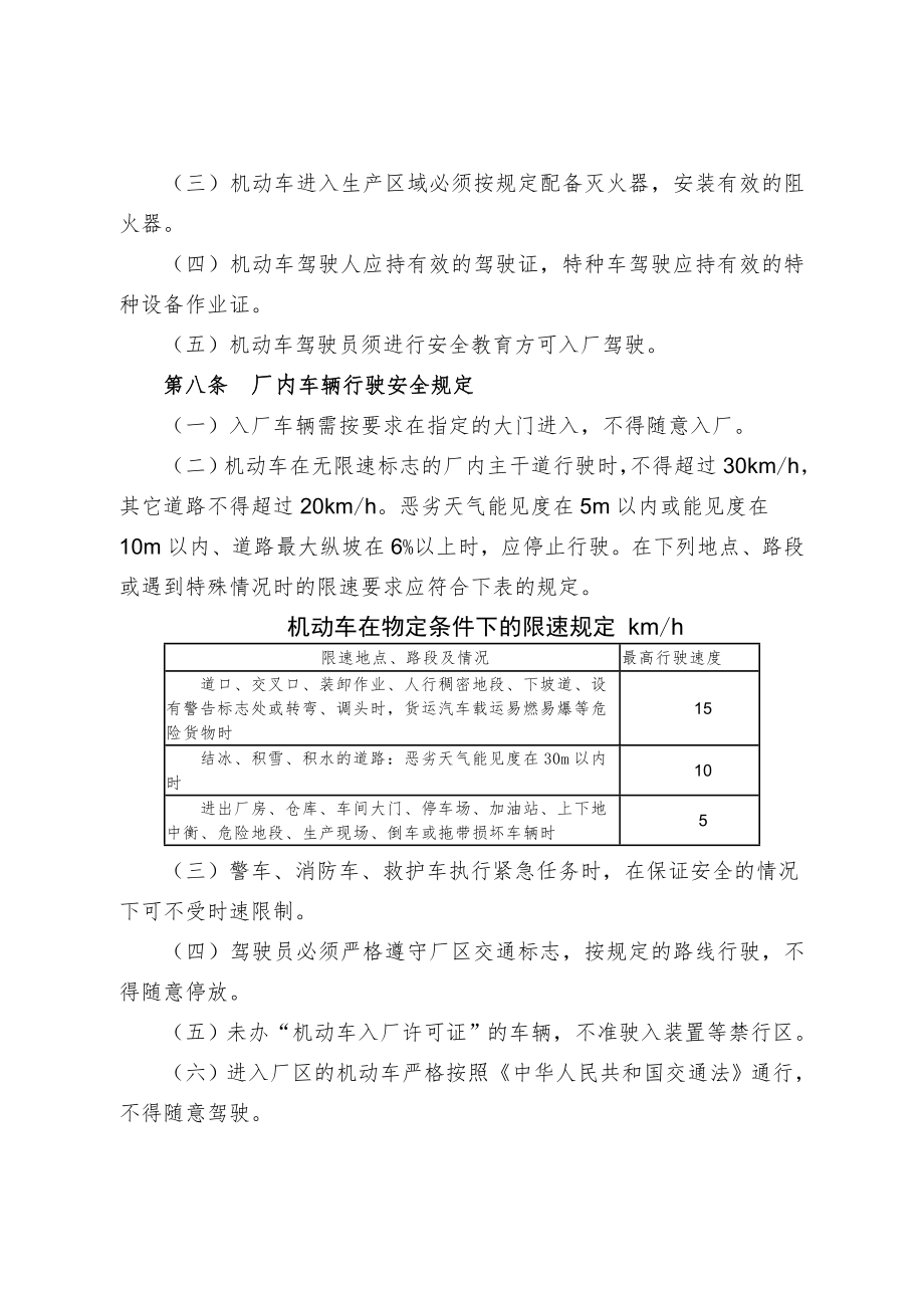 厂内交通运输安全管理制度.doc_第2页