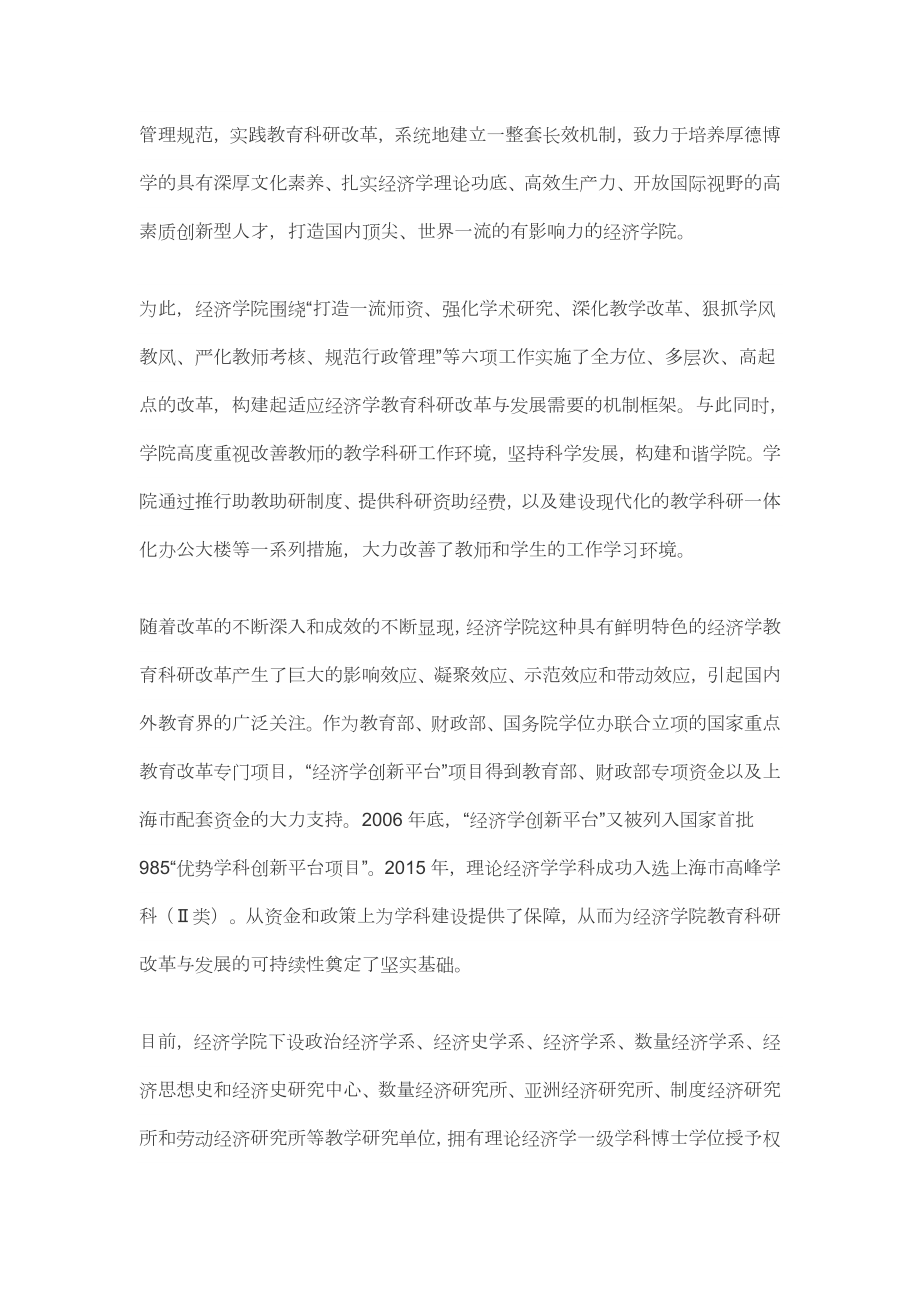 上海财经大学数量经济学经济学考研详情介绍与经验指导.docx_第2页