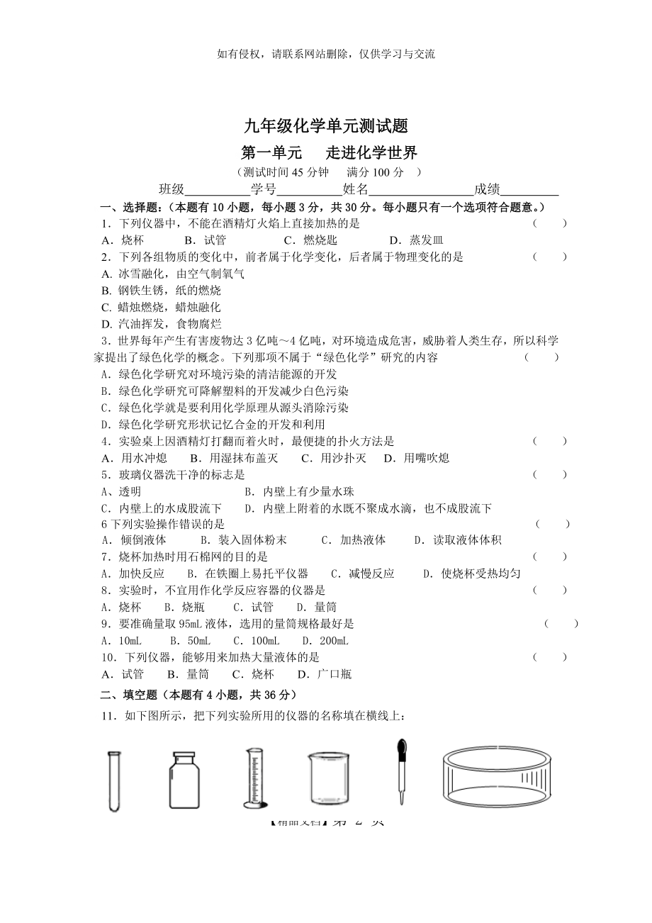 新九年级化学第一单元测试题附答案.doc_第2页