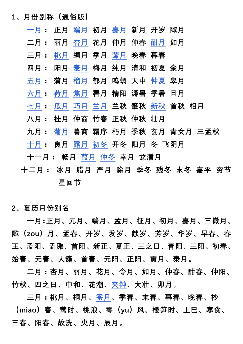 十二月的别称.doc_第1页