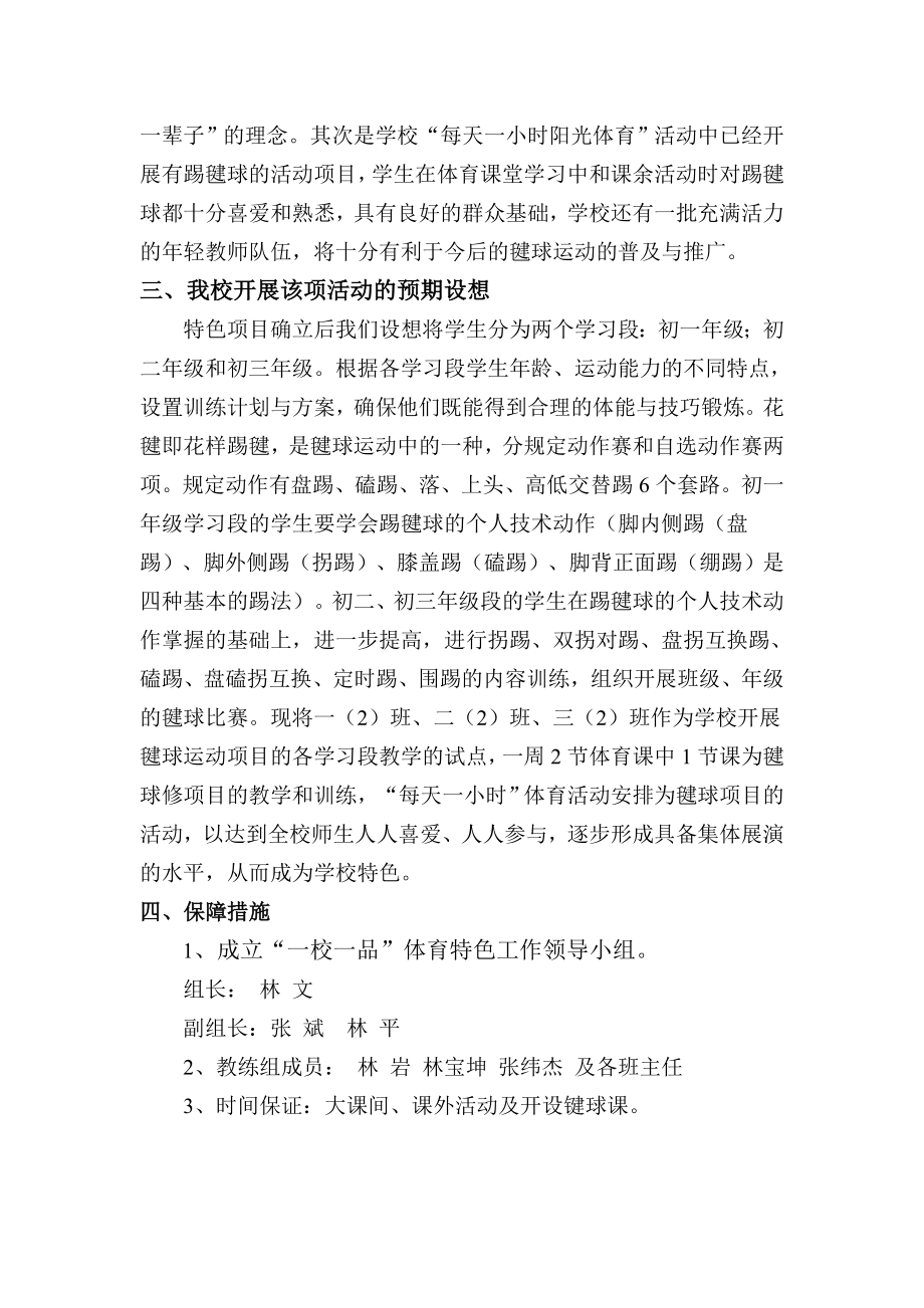 尚干初级中学“一校一品”体育特色活动方案.doc_第2页