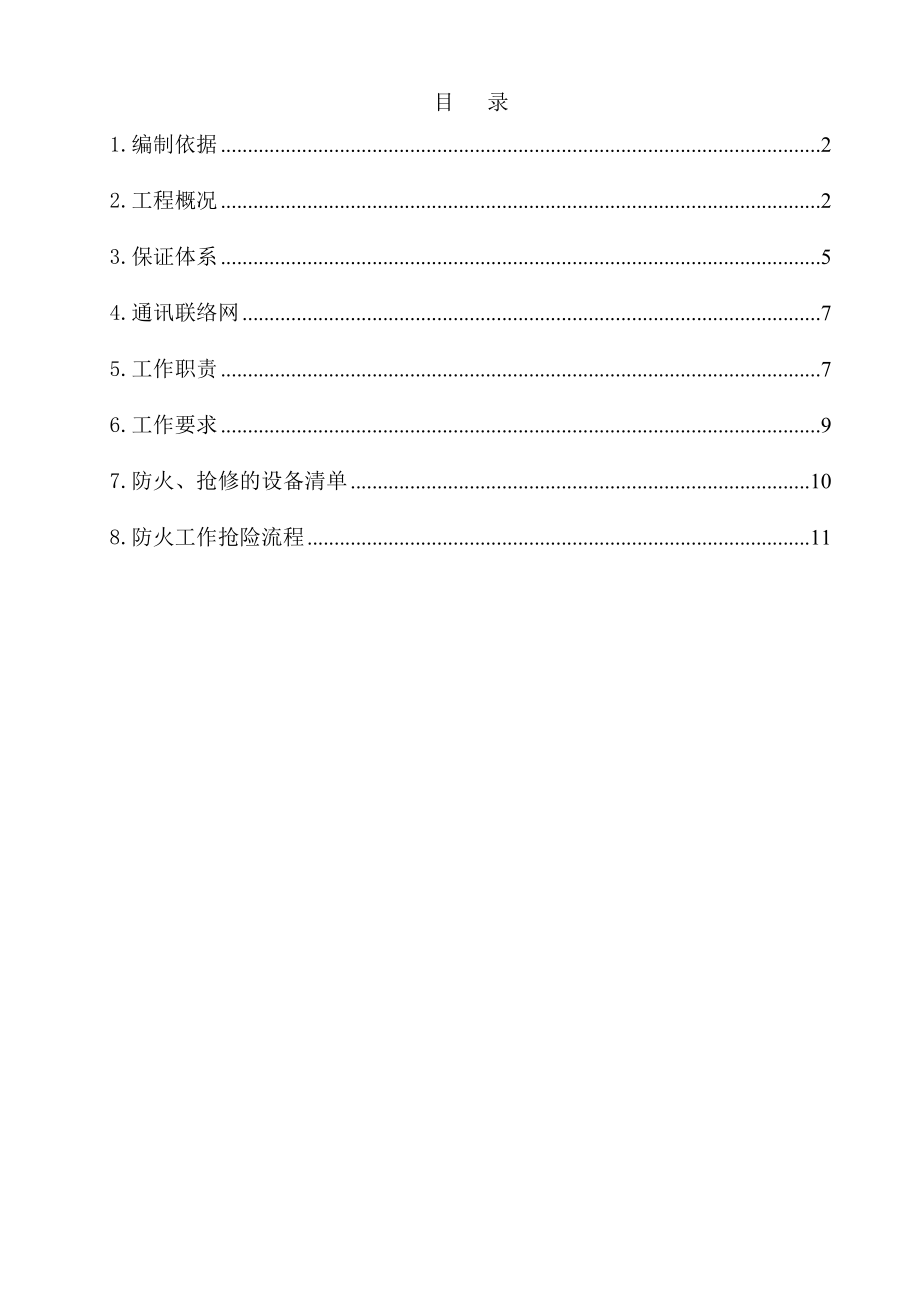 01防火工作应急救援预案.doc_第2页