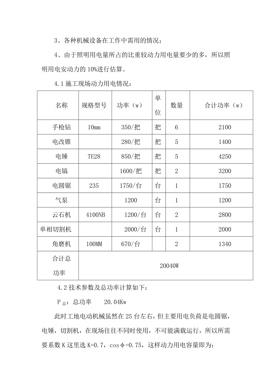 施工现场临时用电简单方案.doc_第2页